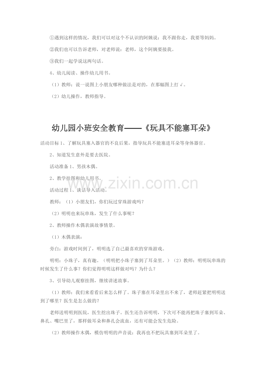10月份安全教育.doc_第2页