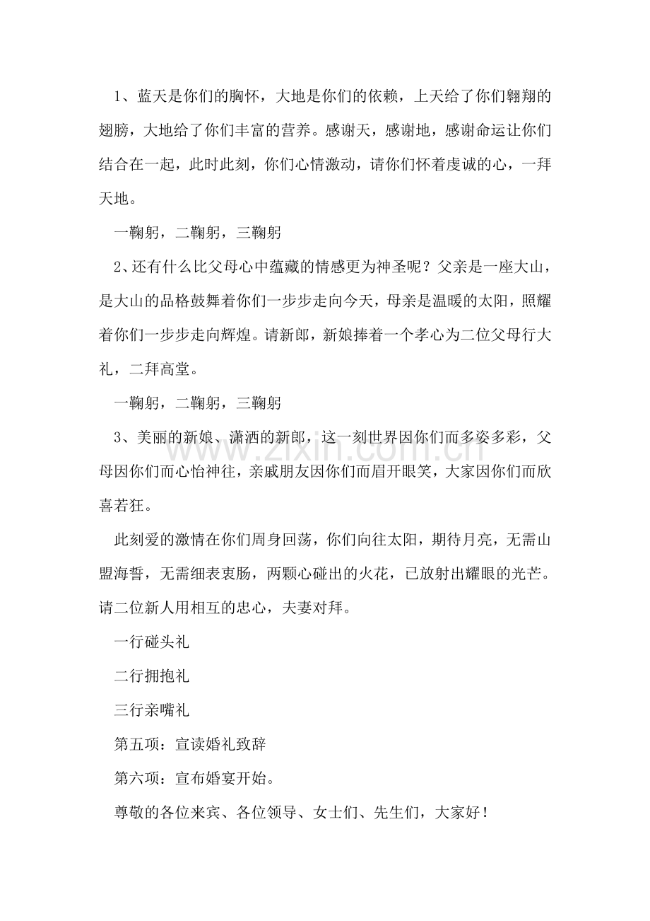 结婚典礼议程主持词.doc_第2页