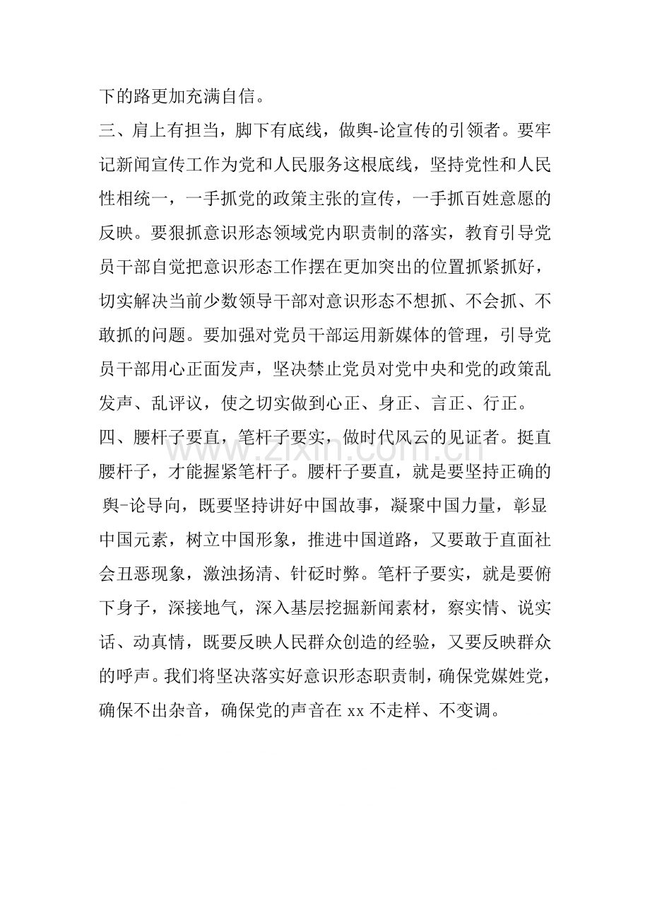 2018年个人意识形态工作剖析材料.doc_第2页