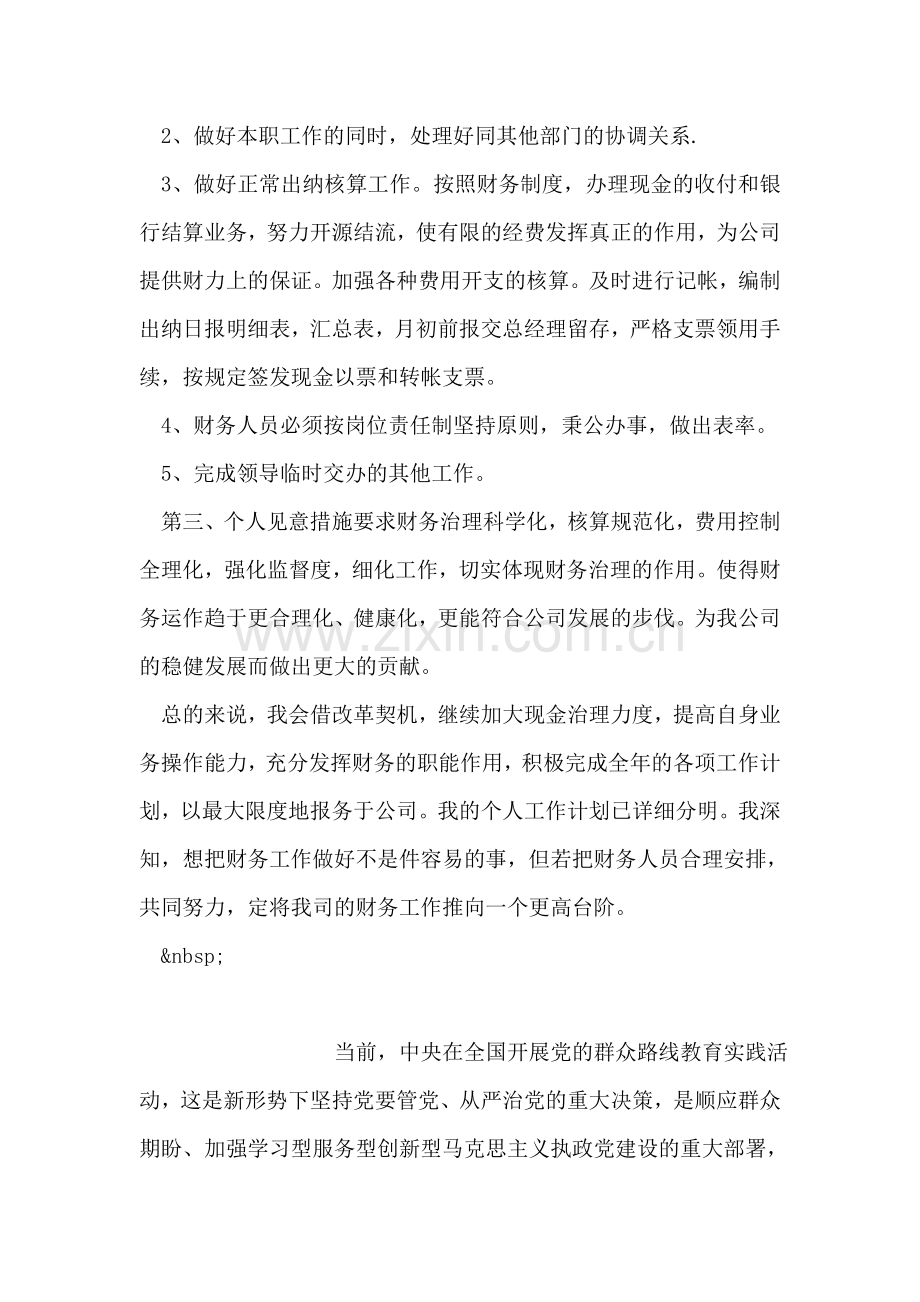 财务工作计划-2.doc_第2页