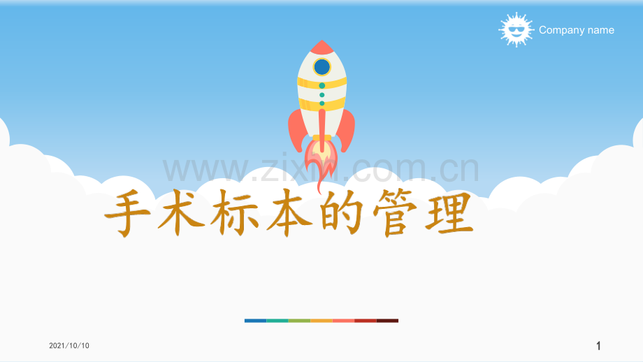手术标本管理.ppt_第1页