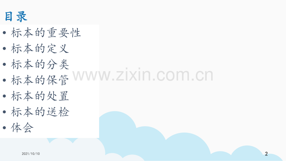 手术标本管理.ppt_第2页