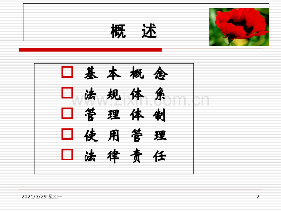 麻醉药品、精神药品使用管理培训课件.ppt_第2页