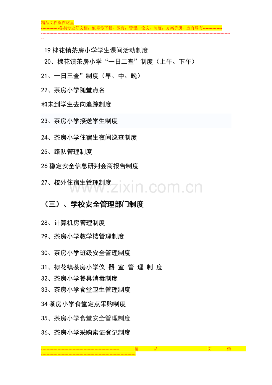安全总目录110.doc_第2页