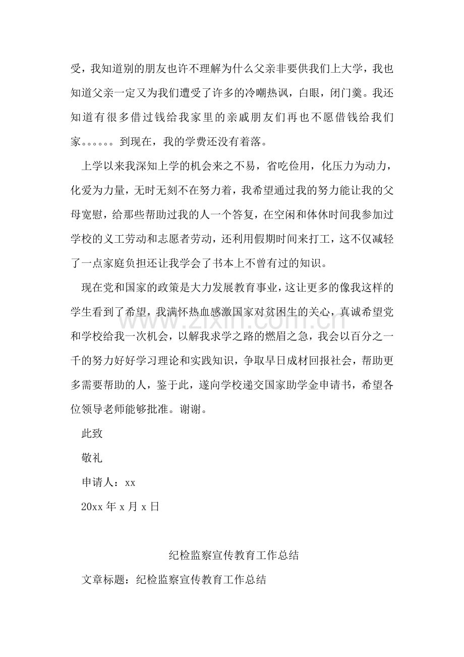 贫困生国家助学金申请书.doc_第2页
