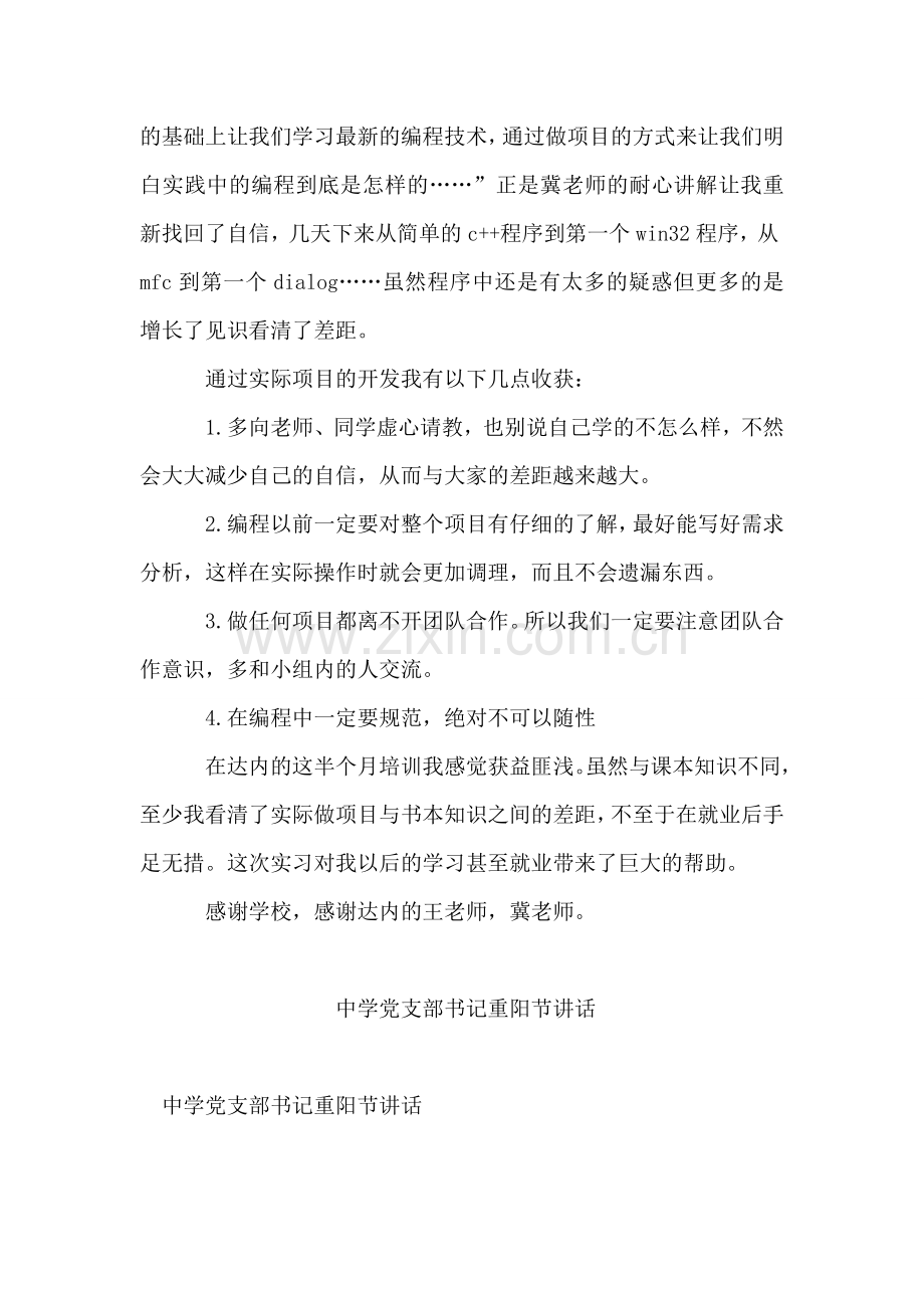 达内两周的实习心得.doc_第2页
