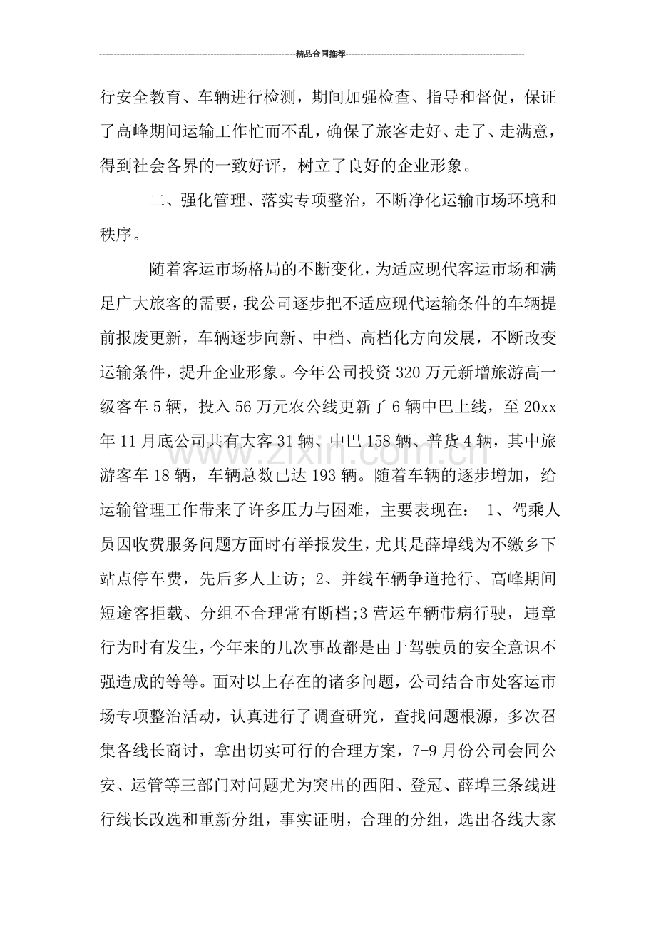 运输公司年终个人总结.doc_第2页