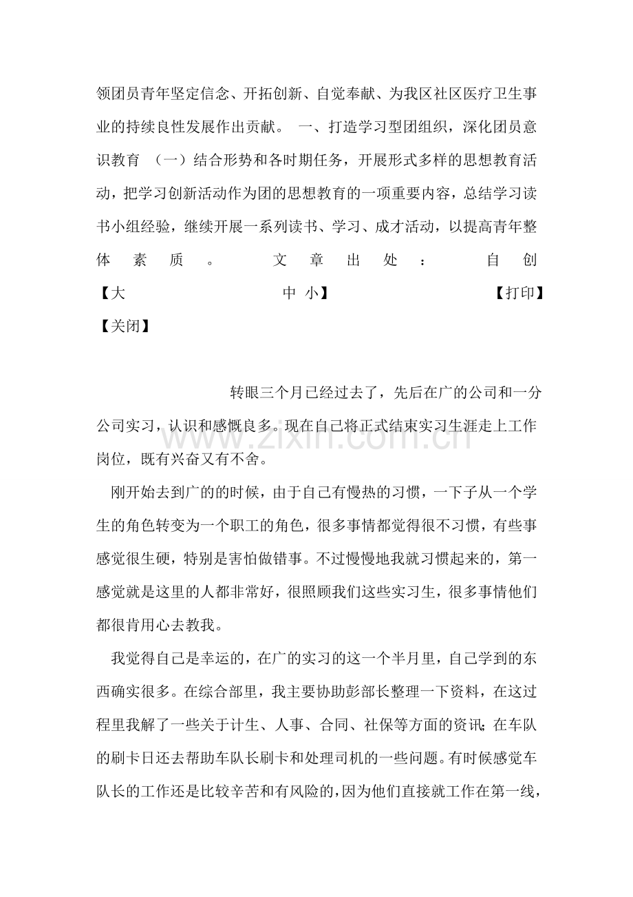 这样的社区医生真好.doc_第2页