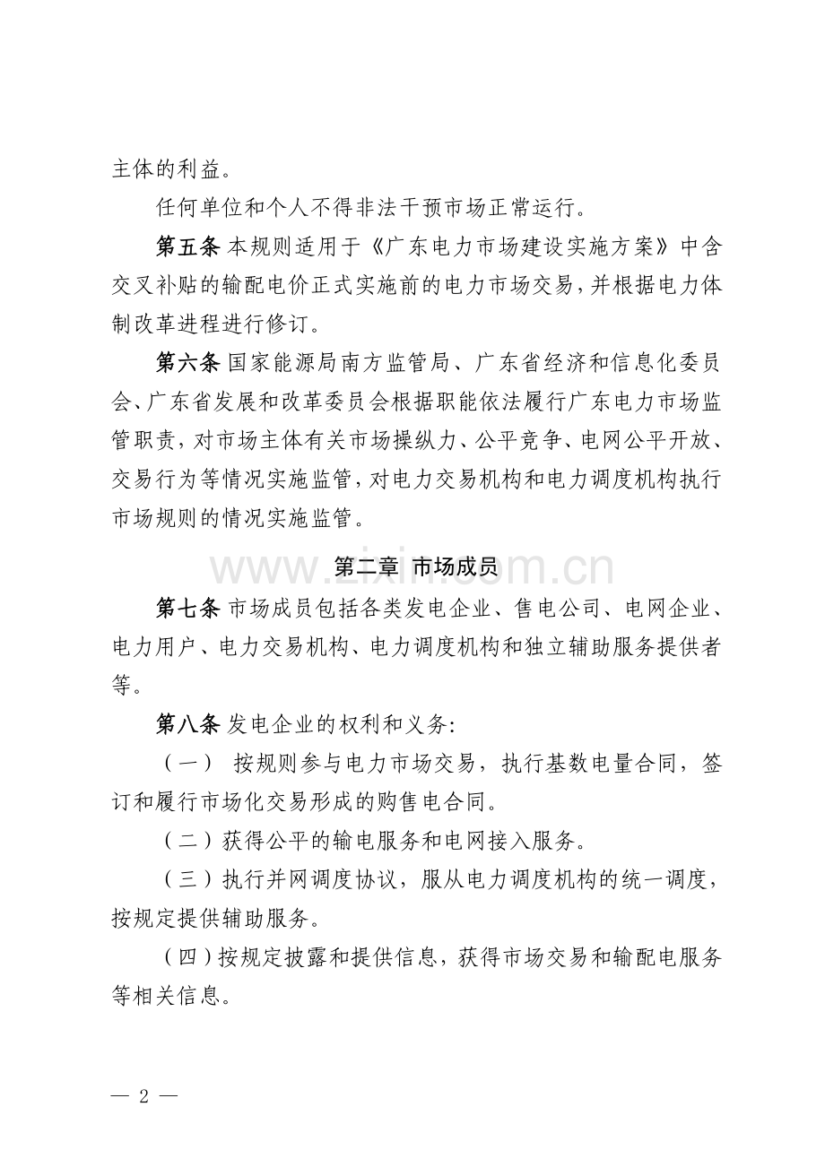 广东电力市场交易基本规则.pdf_第2页