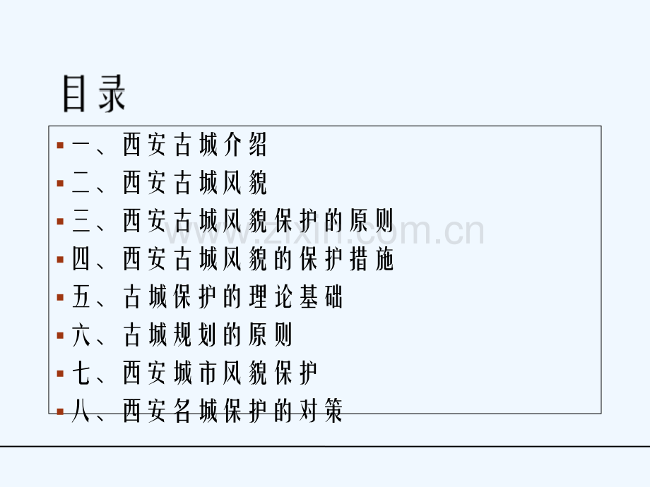 西安古城风貌保护与规划-PPT.ppt_第2页