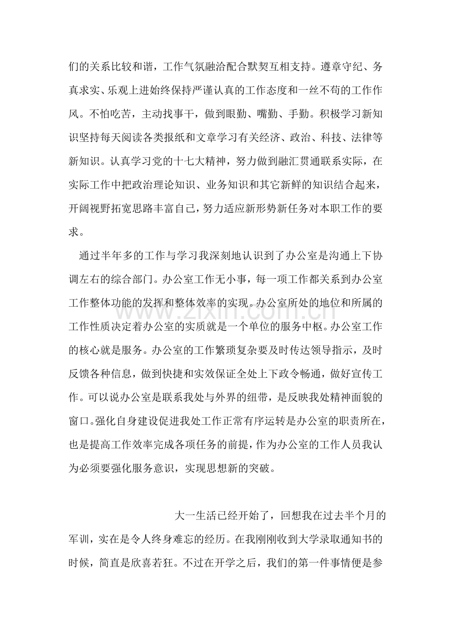 运管处个人年终总结.doc_第2页