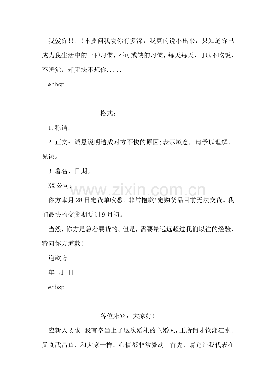 给女友的情书.doc_第2页