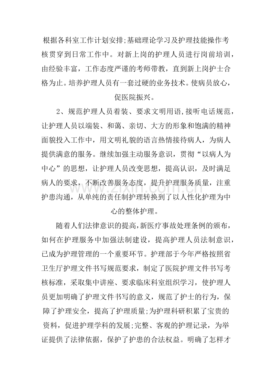 XX年医院护理年度工作总结.doc_第2页