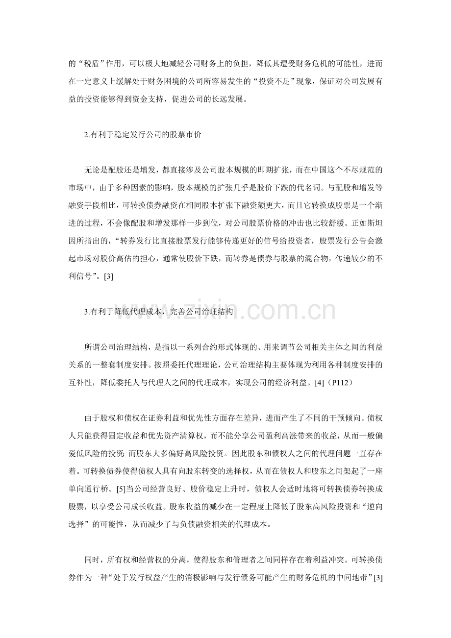 中国上市公司可转换债券融资的思考.doc_第2页