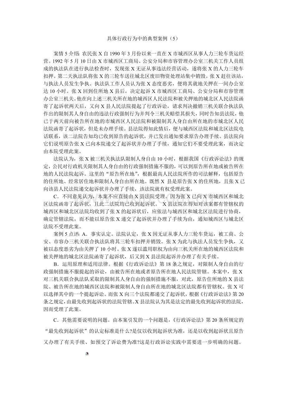 具体行政行为中的典型案例(5).doc_第1页