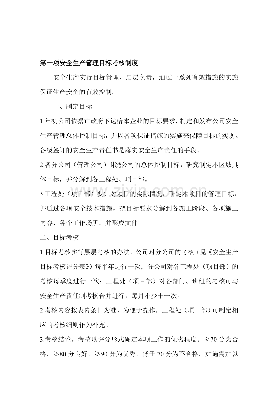 安全生产十项制度..doc_第1页