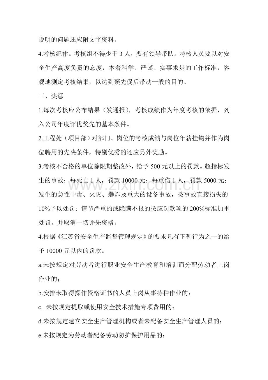 安全生产十项制度..doc_第2页