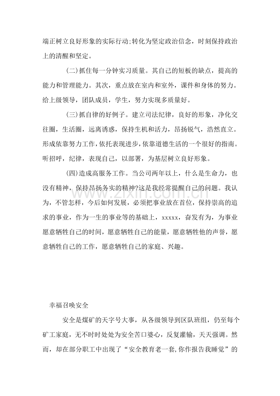 编辑简历自我评价.doc_第2页