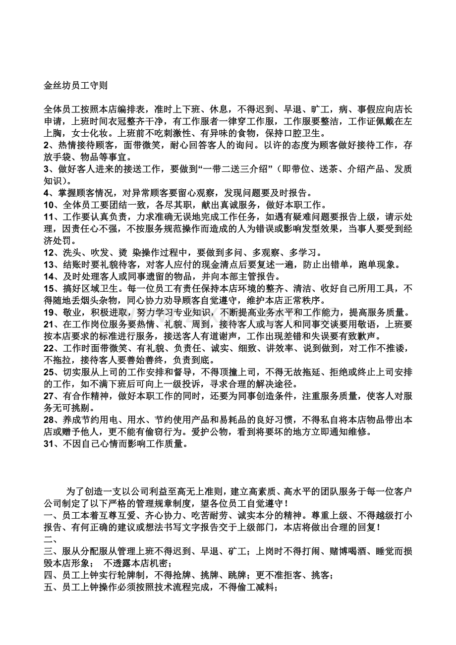 理发店规章制度.doc_第1页