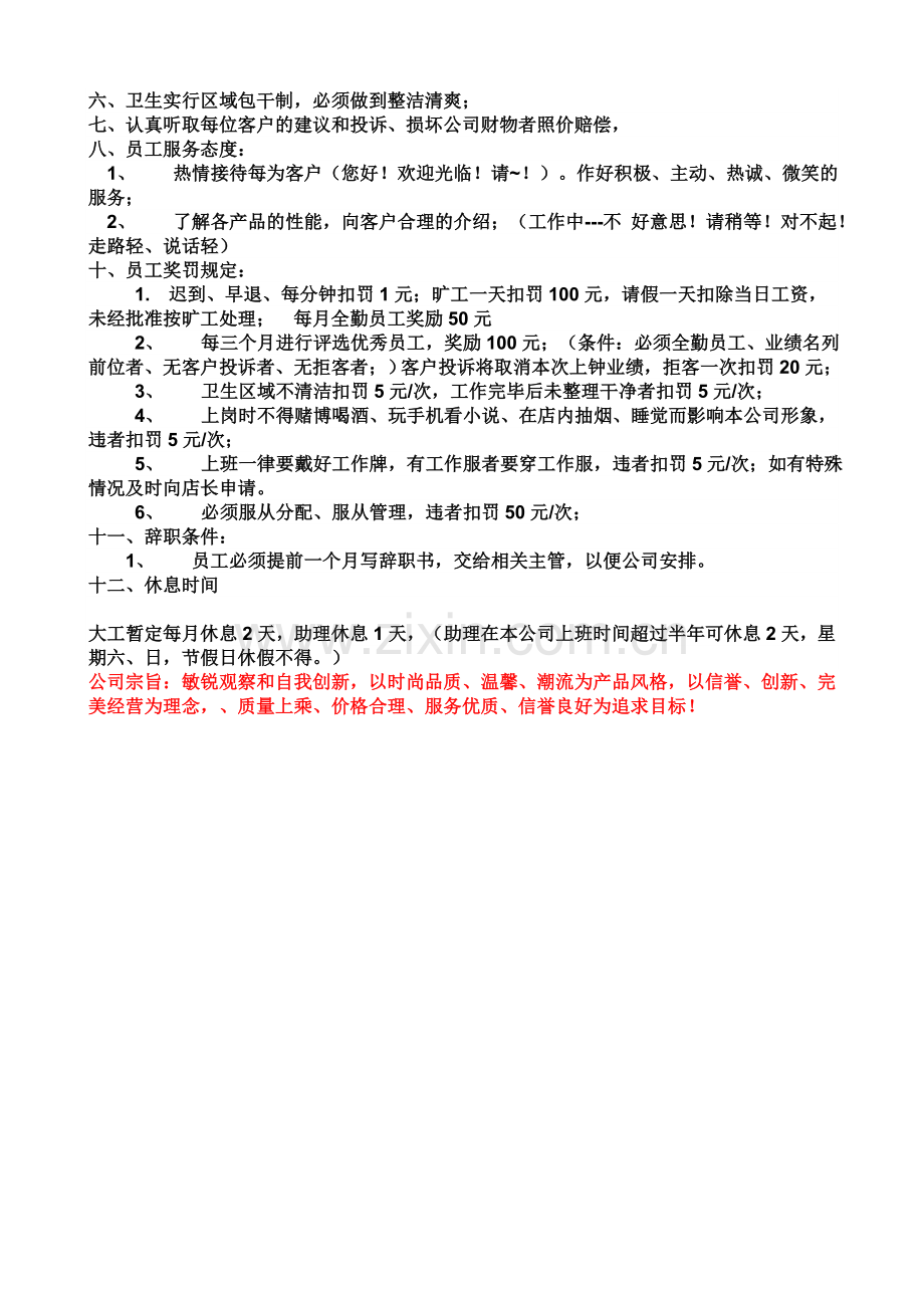 理发店规章制度.doc_第2页