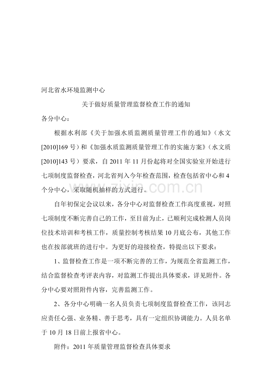 七项制度具体要求.doc_第1页