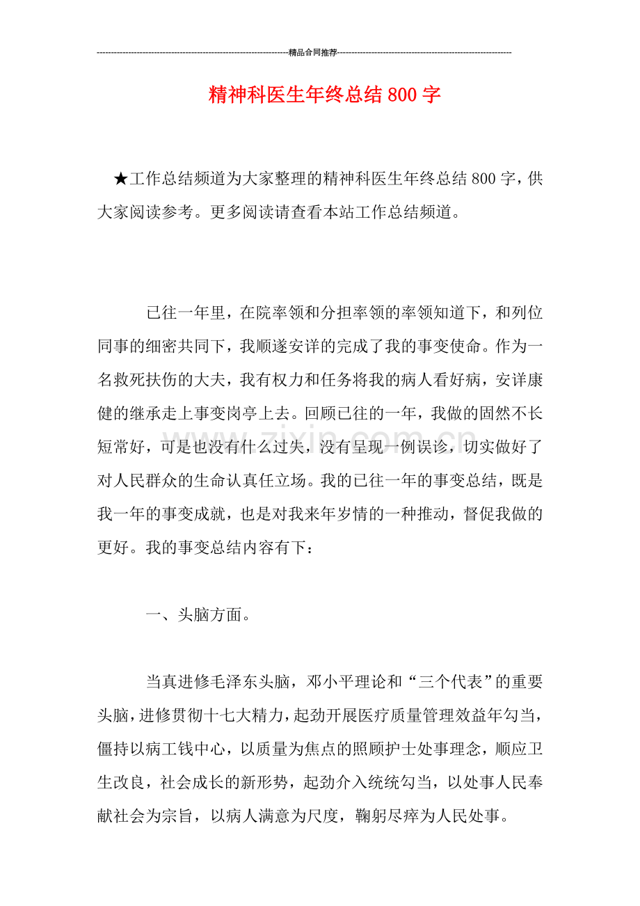 精神科医生年终总结800字.doc_第1页
