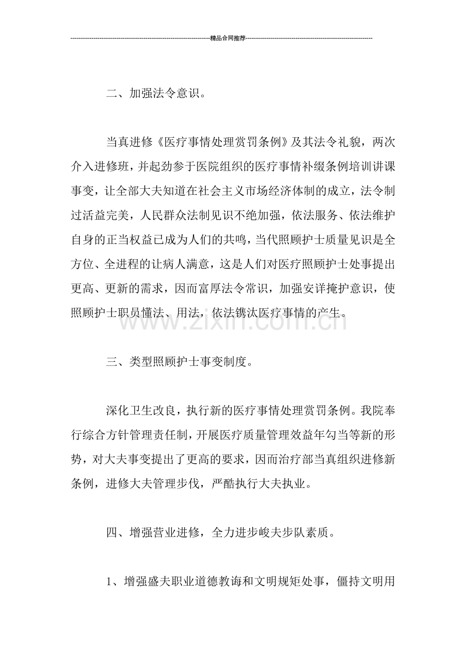 精神科医生年终总结800字.doc_第2页