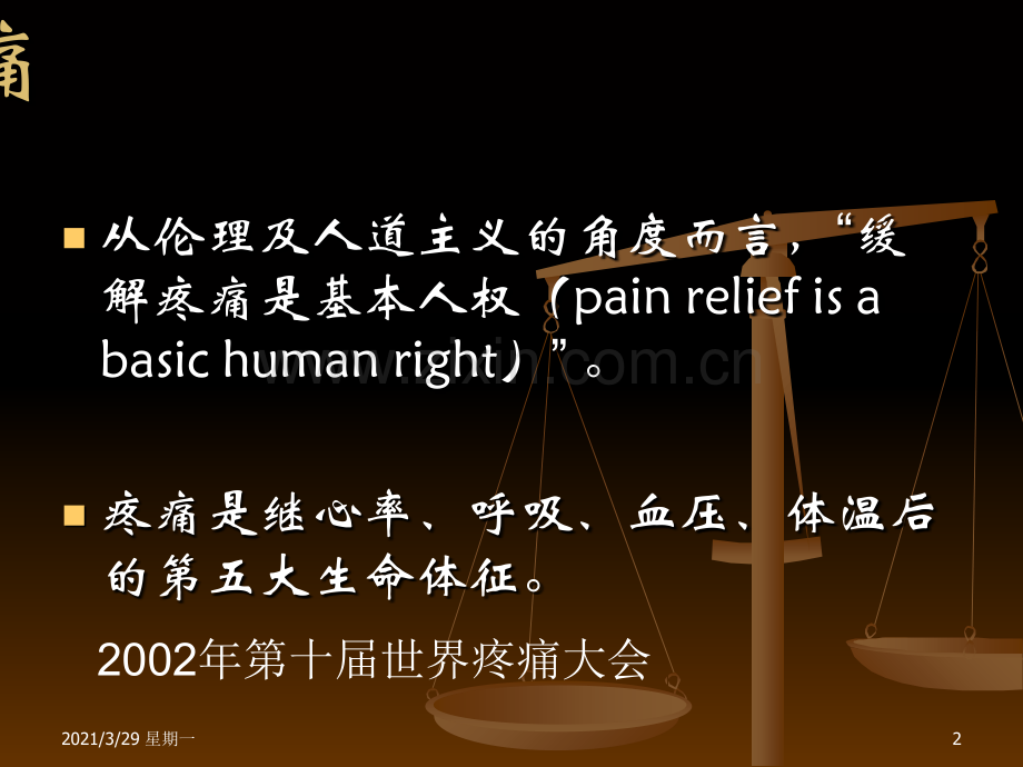 疼痛评估的方法.ppt_第2页