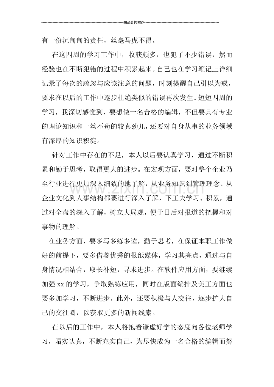 编辑工作学习总结400字.doc_第2页