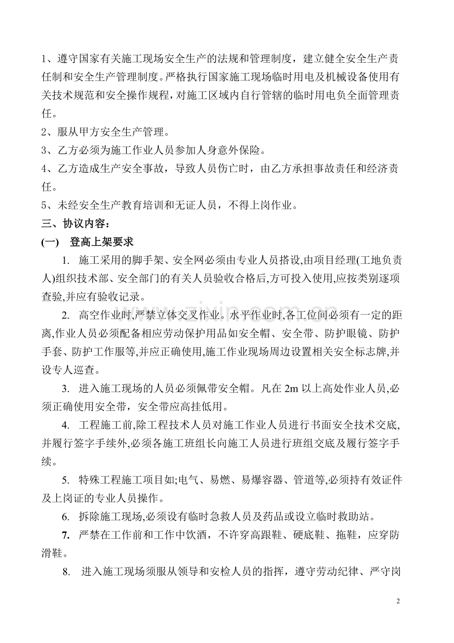 工程施工安全协议书范本.doc_第2页