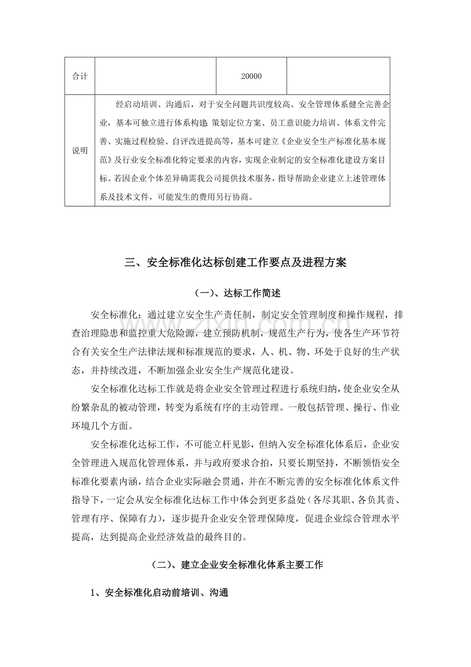 安全标准化建设工作方案(标准)..doc_第2页