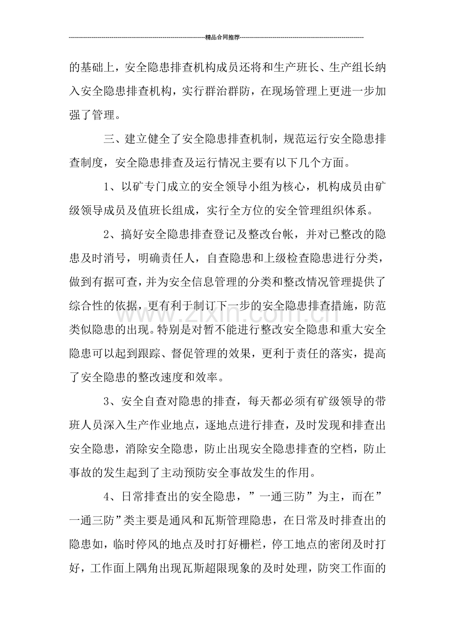 煤矿的年度工作总结.doc_第2页