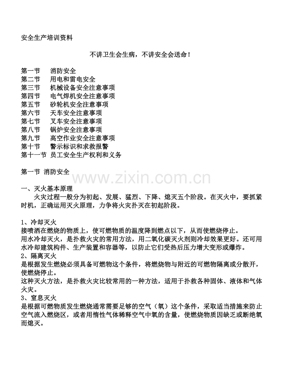 安全生产培训资料及标志、标识A.doc_第1页