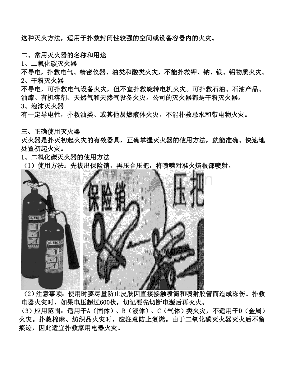 安全生产培训资料及标志、标识A.doc_第2页