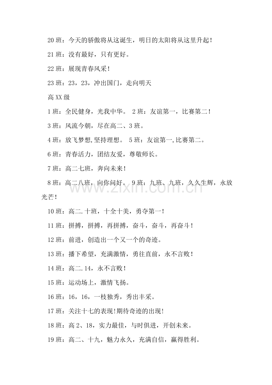 运动会积极口号.doc_第2页