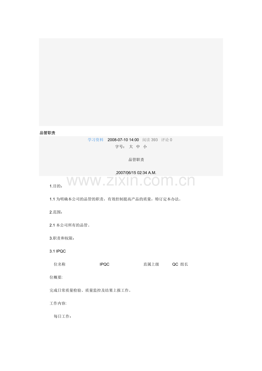 品管职责.doc_第1页