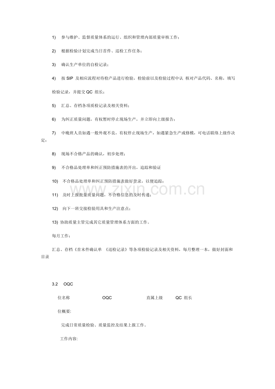 品管职责.doc_第2页