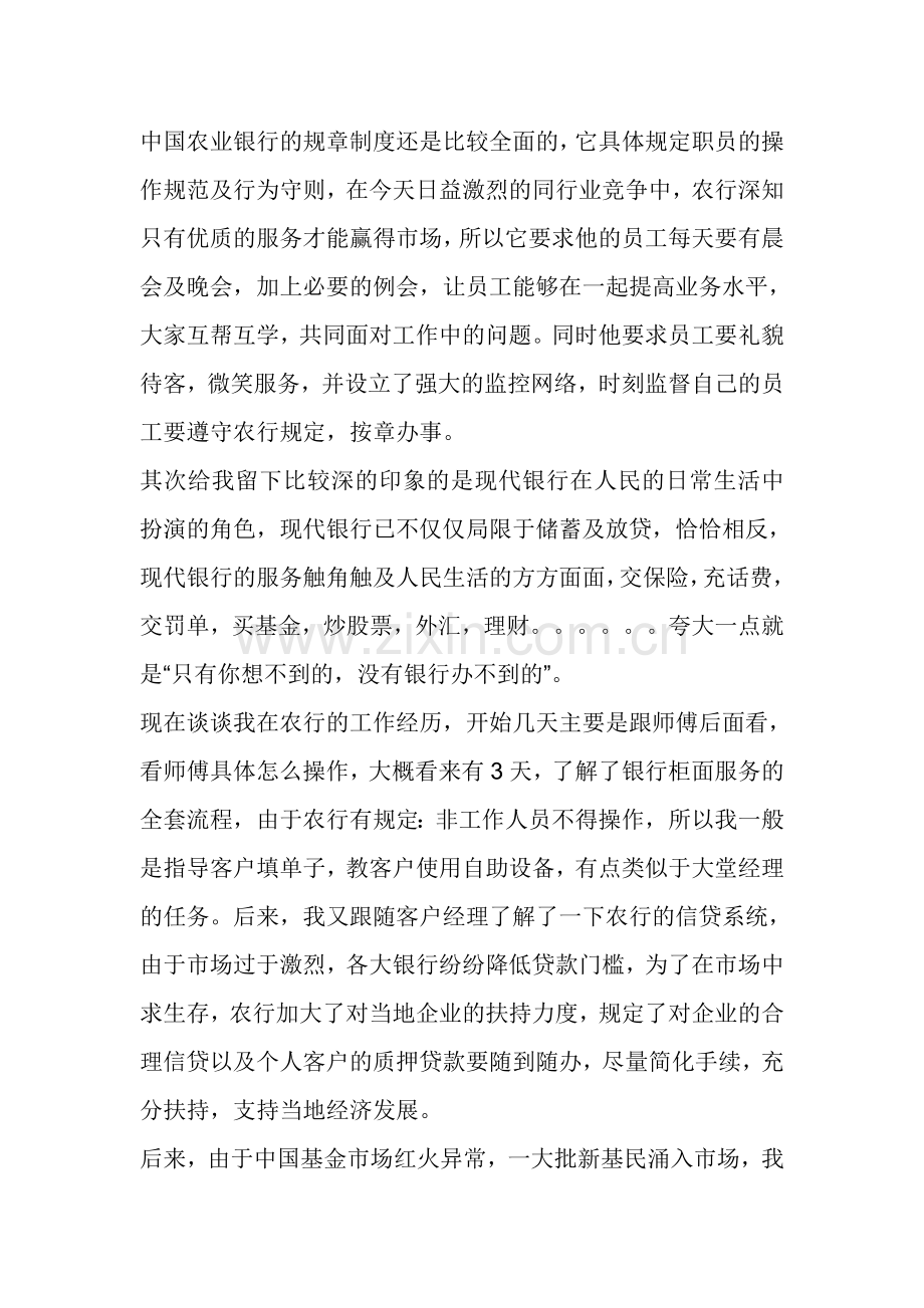 中国农业银行的规章制度还是比较全面的.doc_第1页