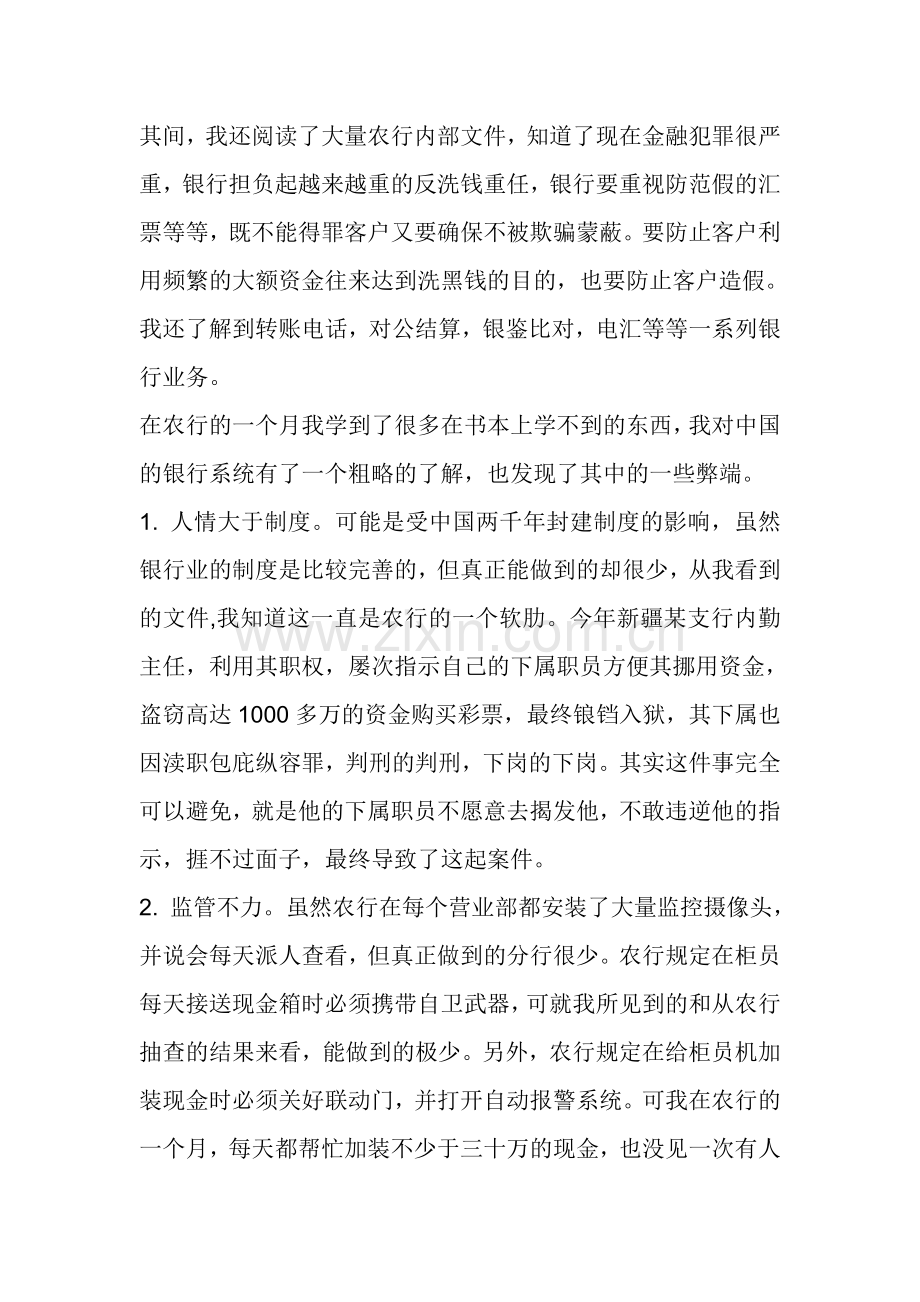 中国农业银行的规章制度还是比较全面的.doc_第3页
