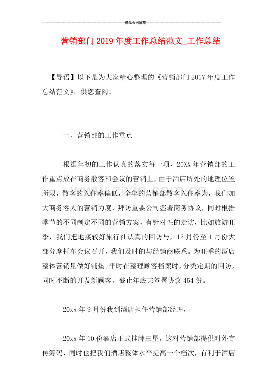营销部门2019年度工作总结范文.doc_第1页