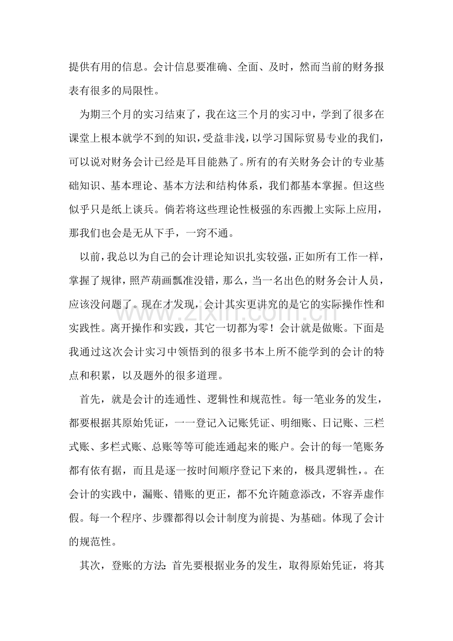 财务会计实训总结.doc_第2页