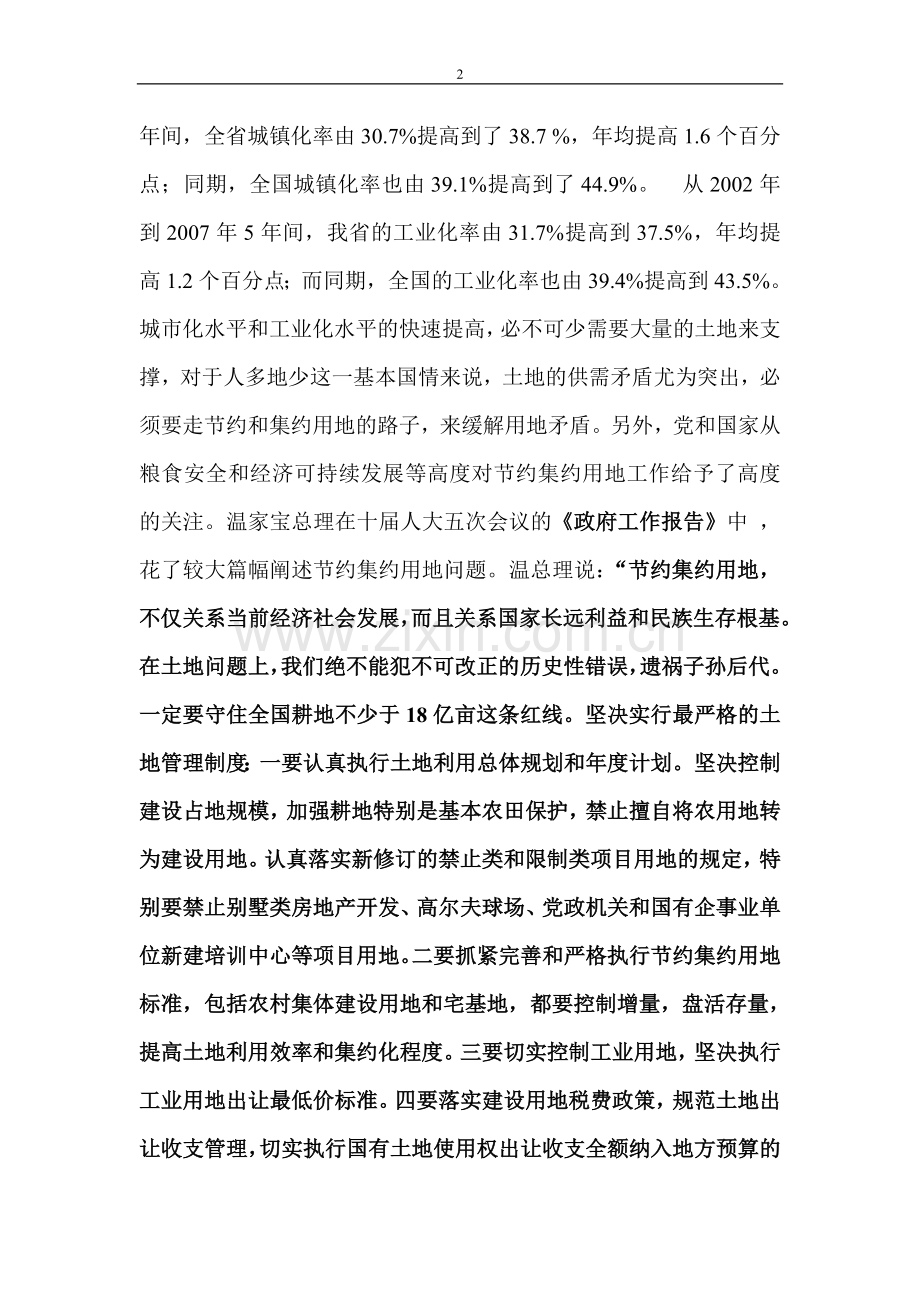 土地节约集约利用的主要制度.doc_第2页