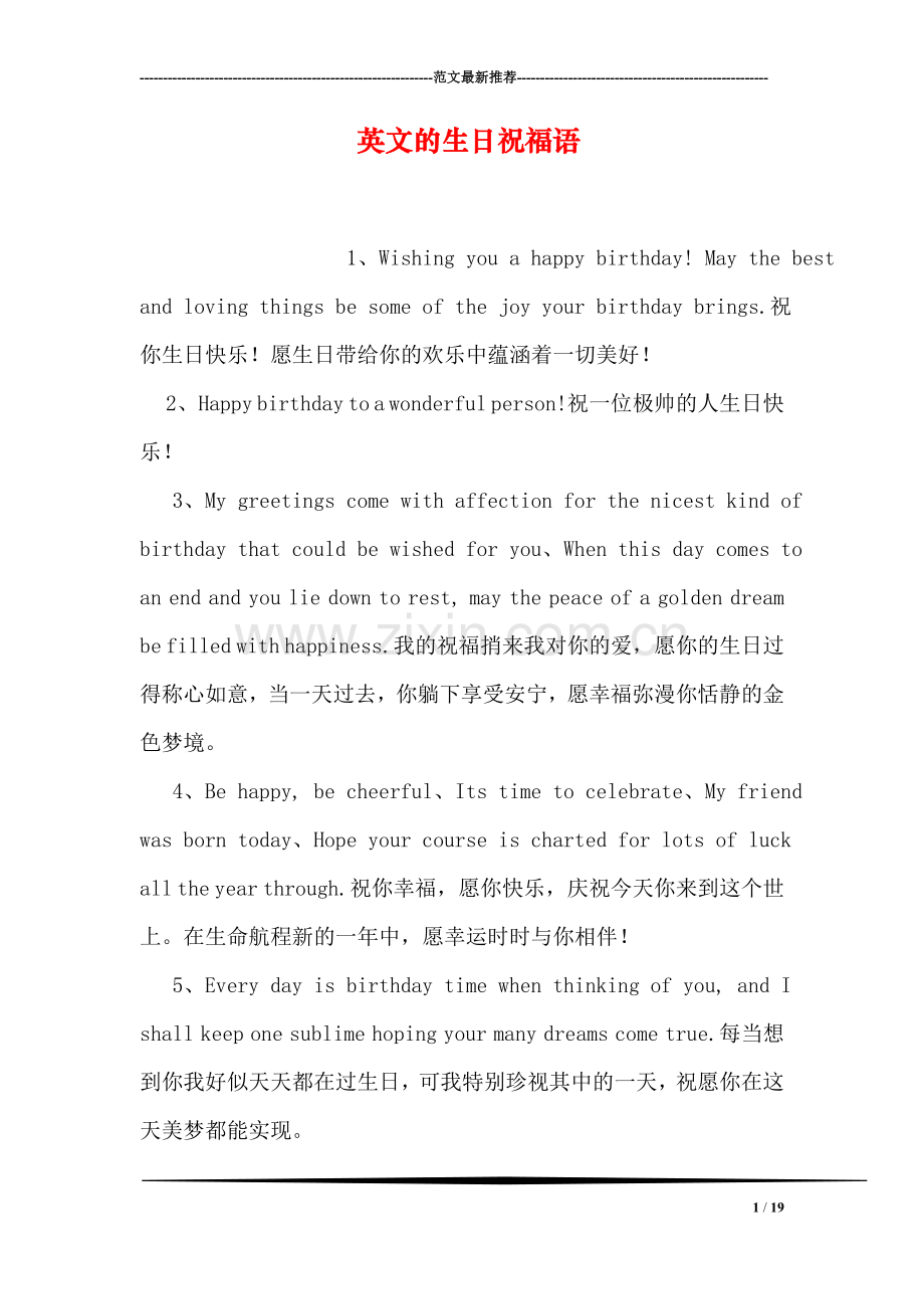 英文的生日祝福语.doc_第1页