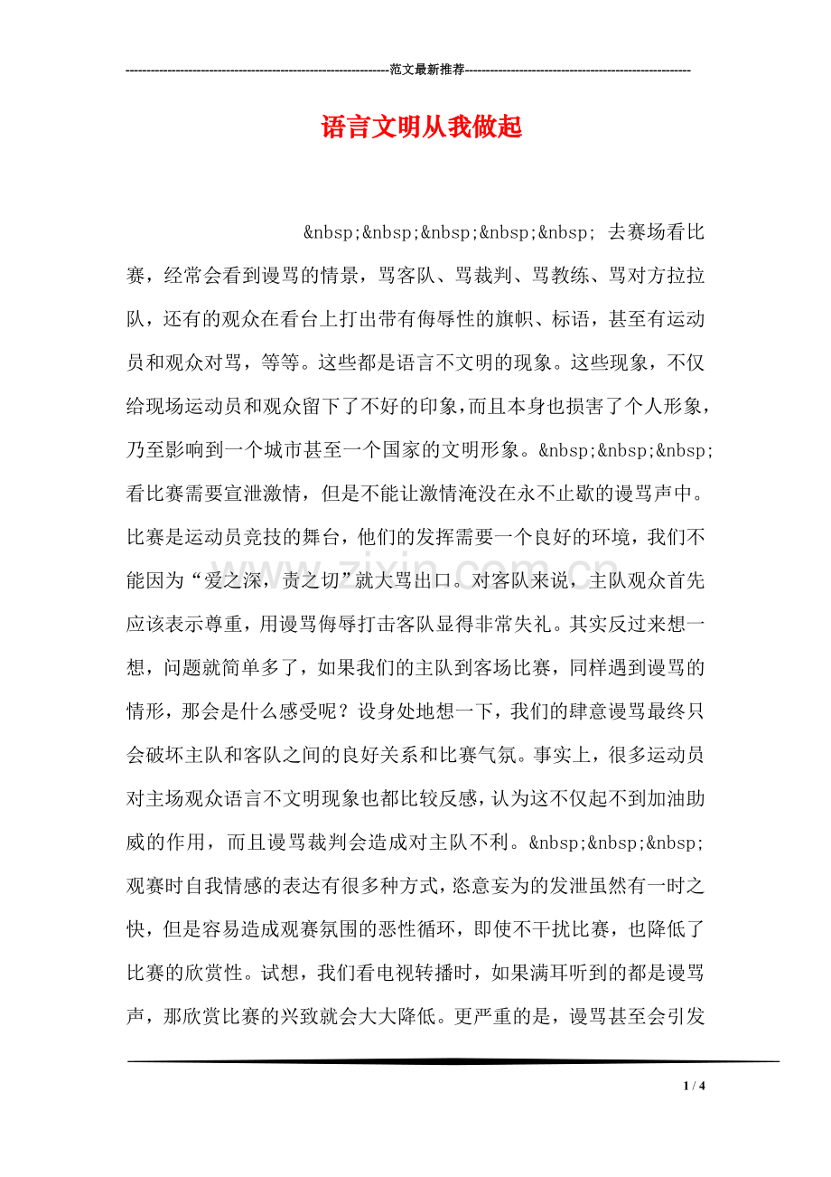 语言文明从我做起.doc_第1页