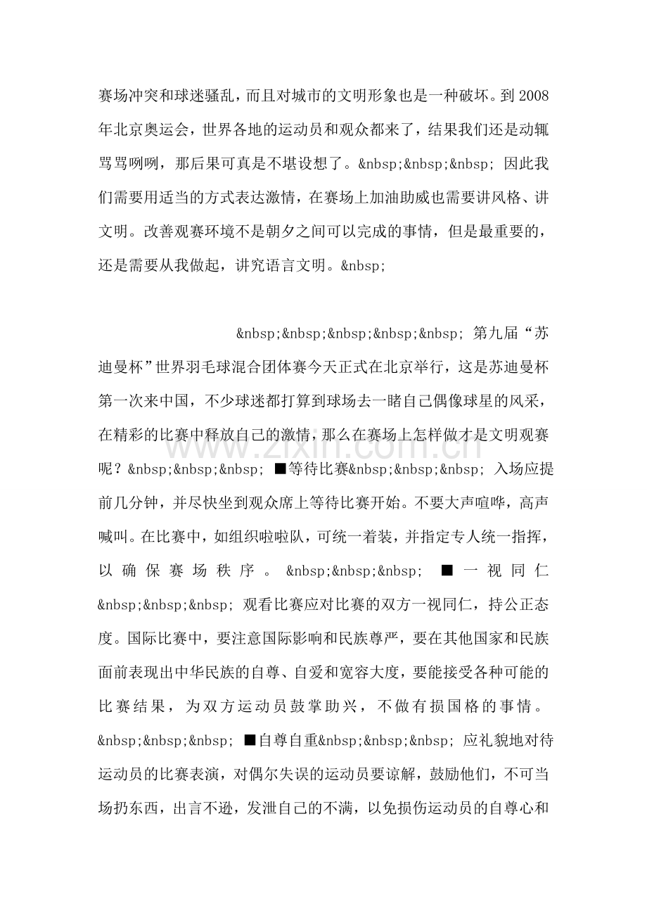 语言文明从我做起.doc_第2页