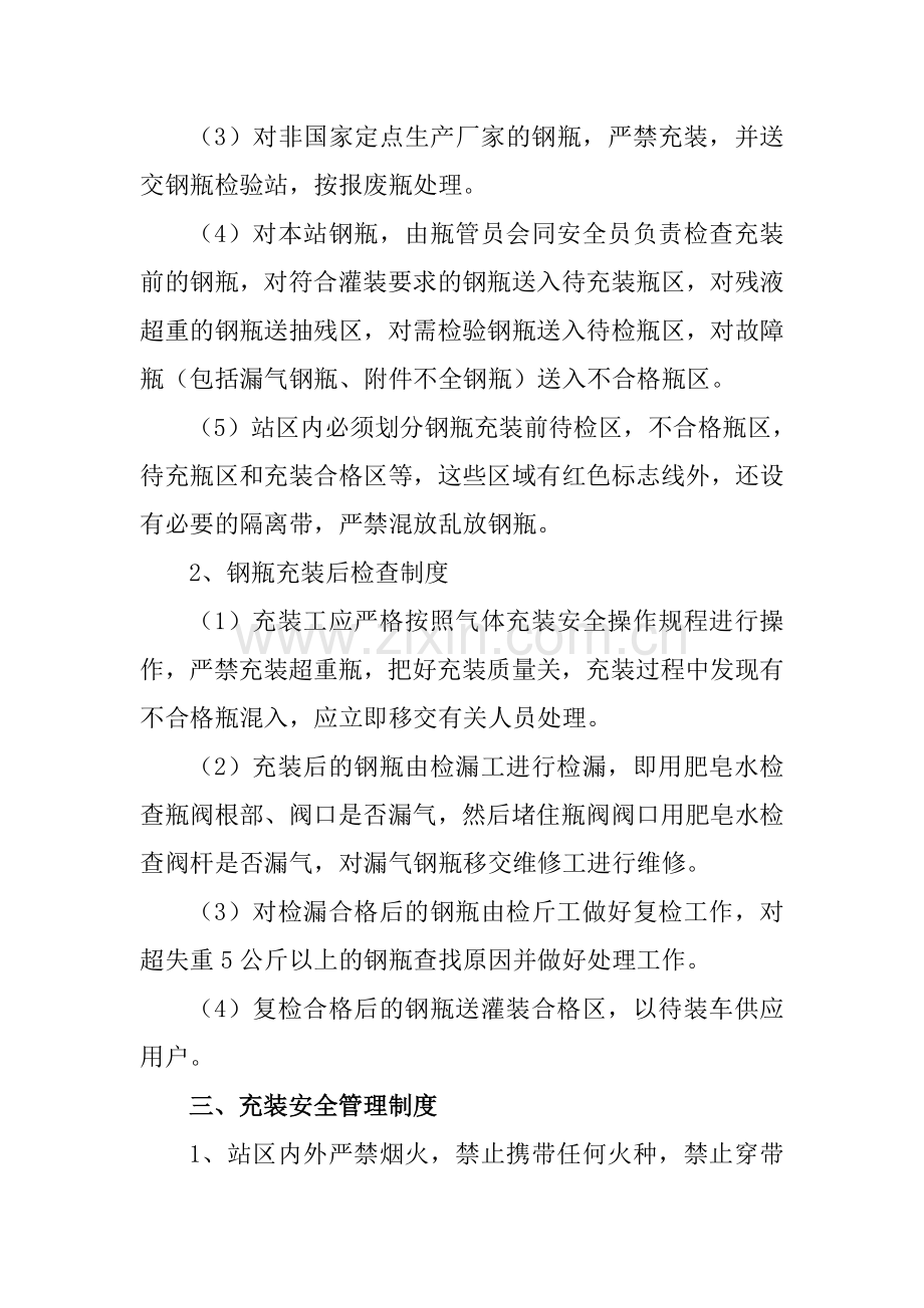 充装站质量安全手册3..doc_第2页