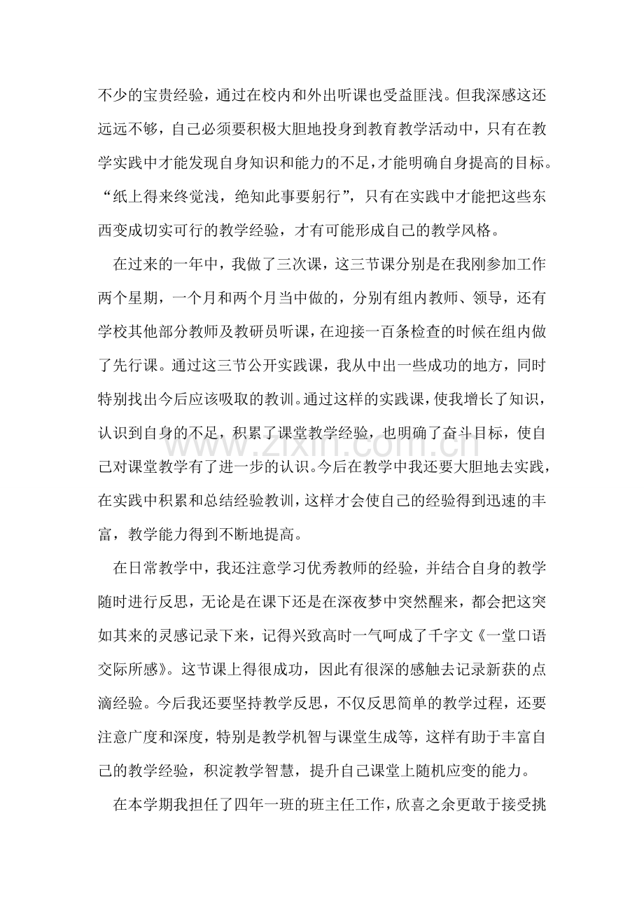 见习转正述职总结.doc_第2页