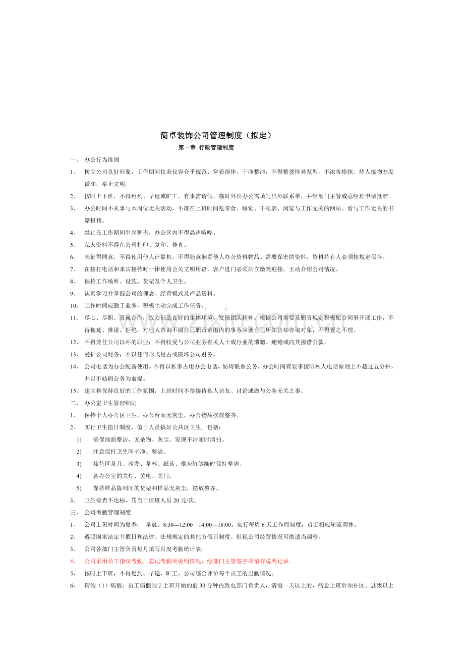 管理制度拟定.doc_第1页