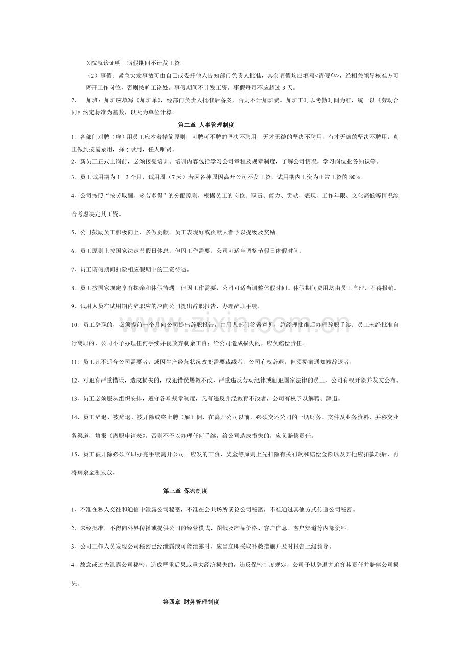 管理制度拟定.doc_第2页