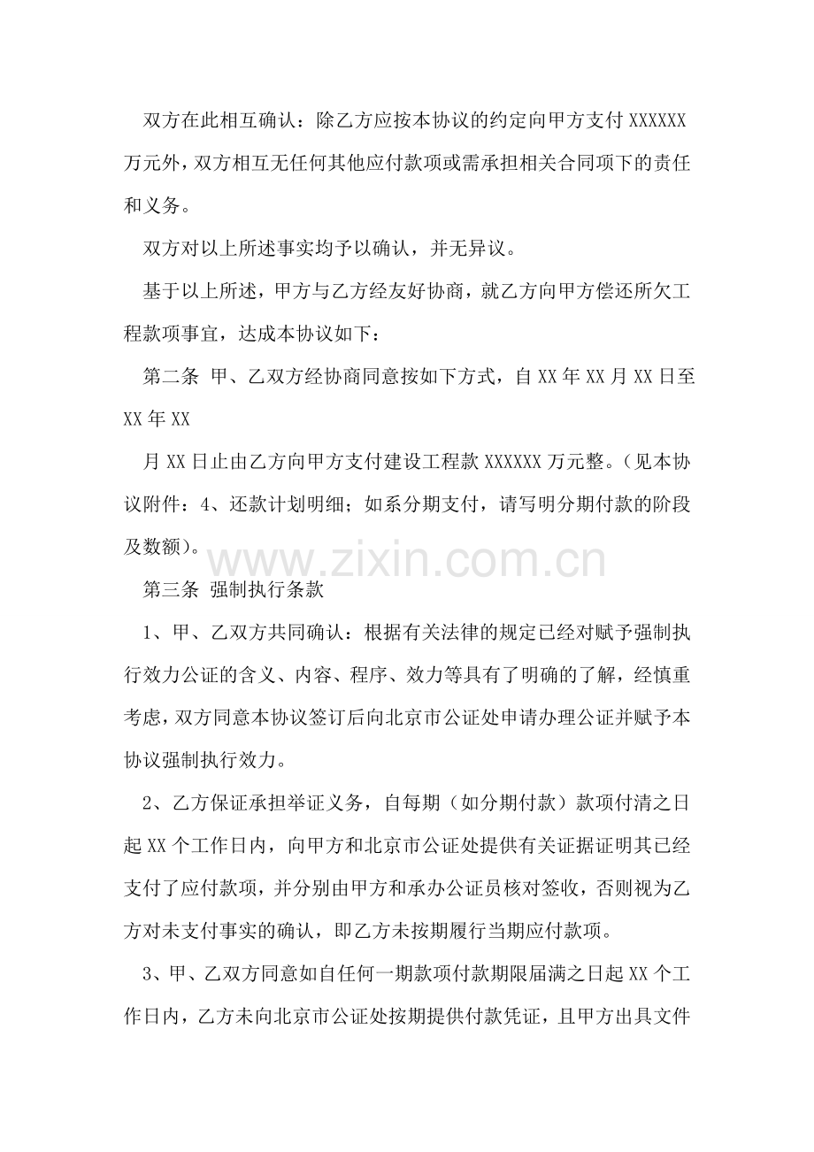 还款协议书格式范文.doc_第2页